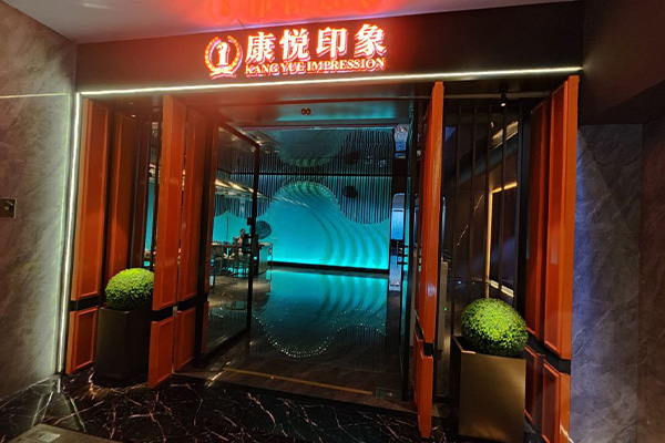 康悅印象·影院足道·輕奢SPA（福田卓越中心店）