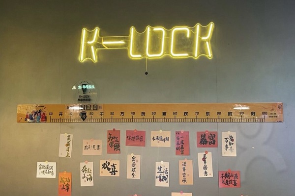 柯洛克沈浸劇情密室（前海HOP天地店）