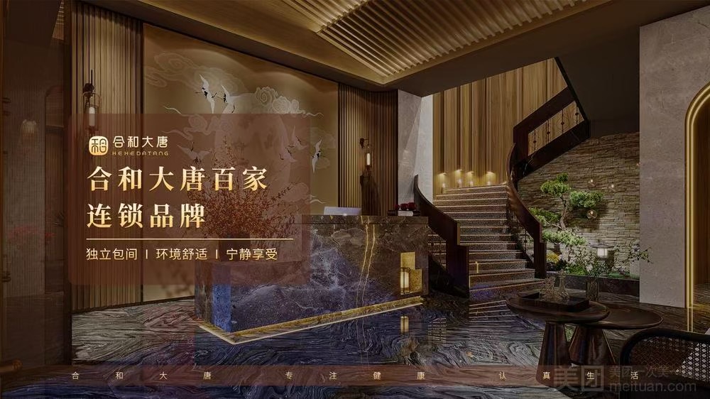 合和大堂·足道·推拿（鴻利來店）