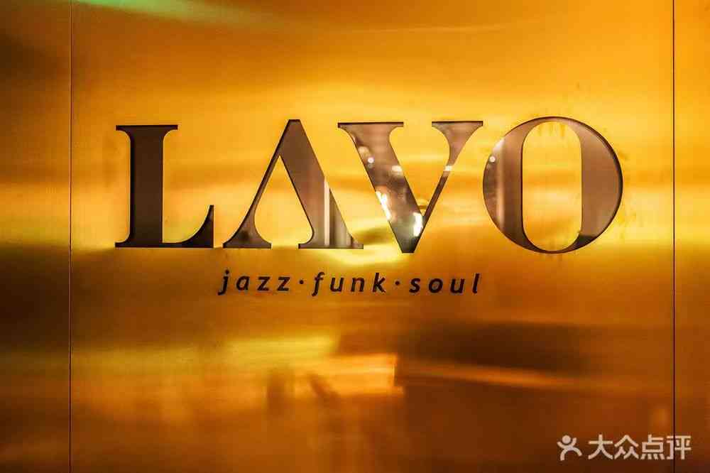 LAVO（福田嘉里中心店）