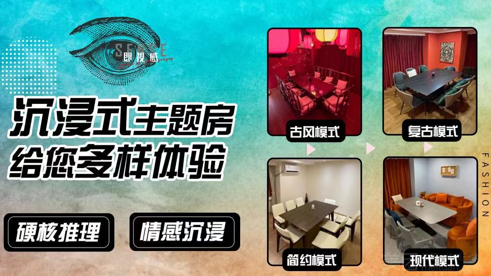 SENSE即視感劇本殺推理社(車公廟店)