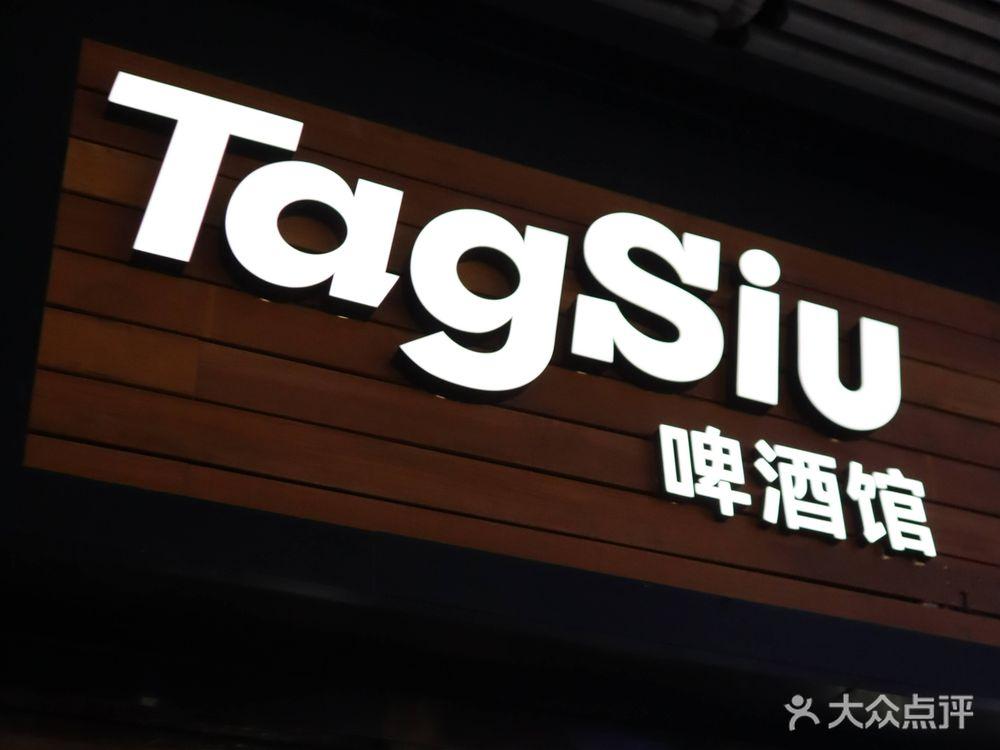 Tagsiu精釀啤酒館（海岸店）