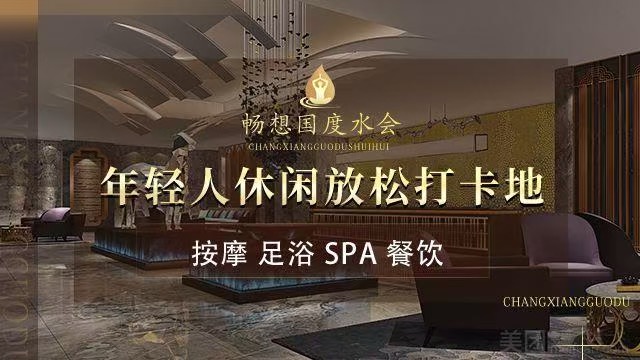 暢想國度健康水會(民治店)