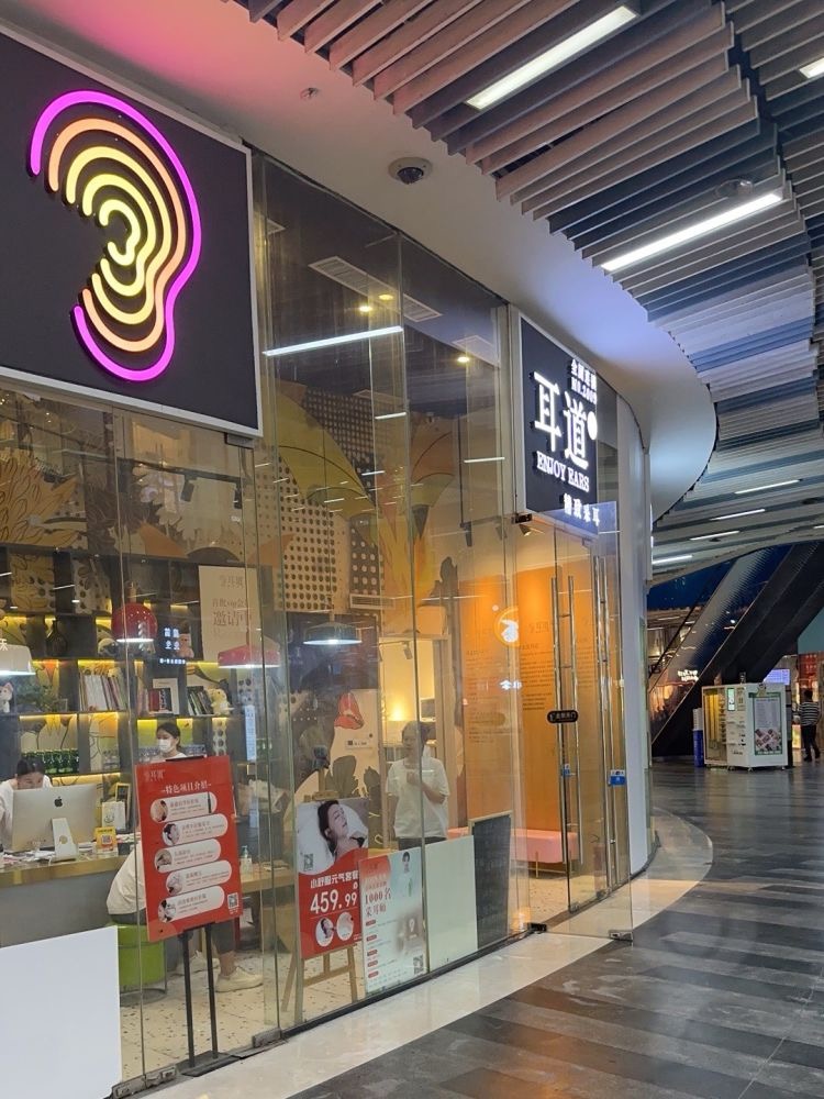 耳道精緻采耳（海岸城）