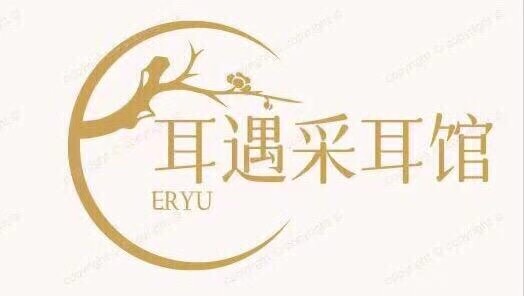 耳遇采耳·按摩SPA（黃貝嶺店）