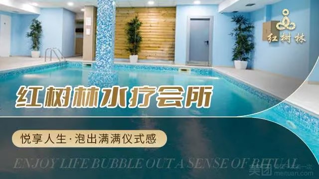 紅樹林水療會所(皇城廣場裙樓店)