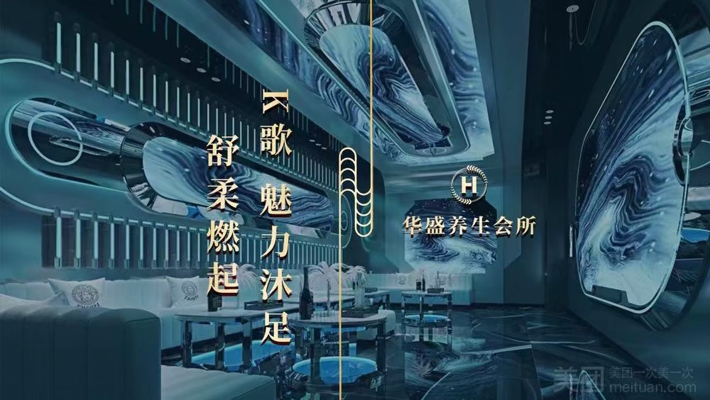 華盛養生會所·KTV·足浴（新沙店）