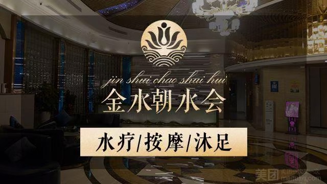 金水朝水會(民治牛欄前店）