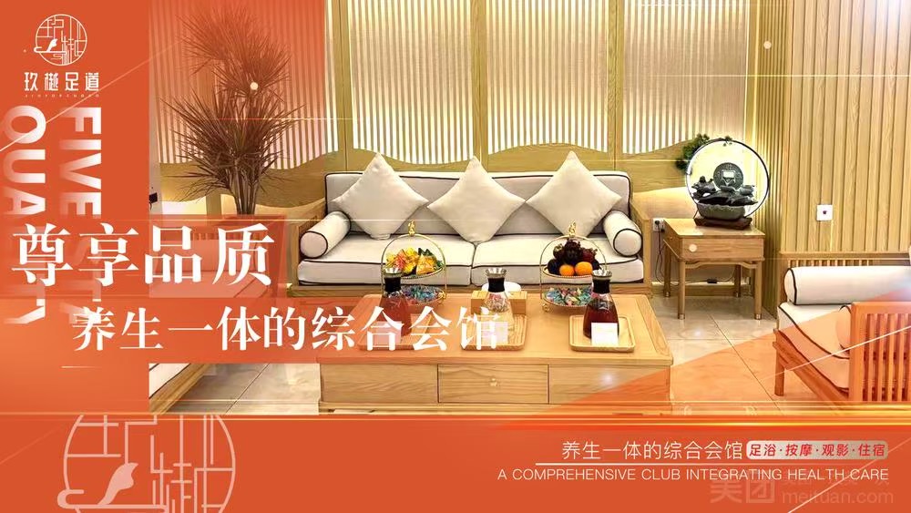 玖樾·SPA·酒店式影院足道·按摩足療（機場店）