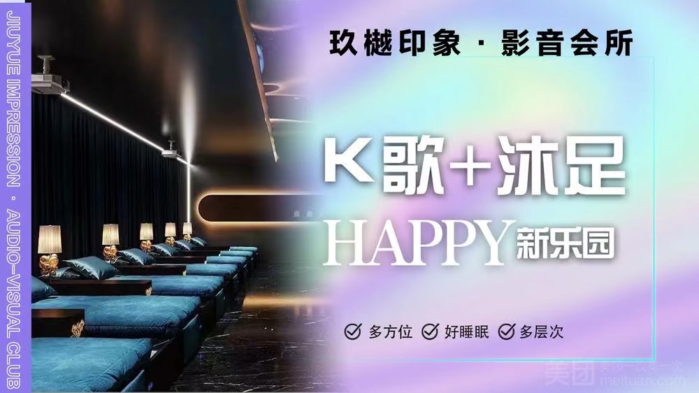 玖樾印象影音會所（西鄉店）