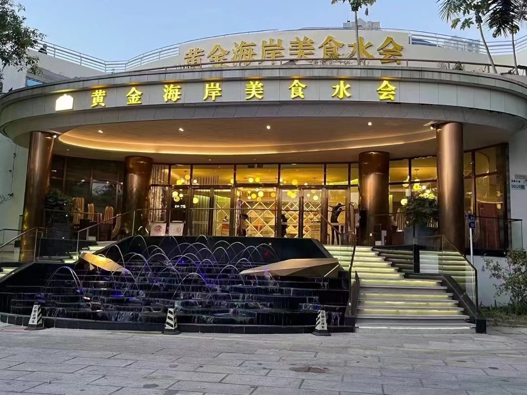 黃金海岸美食水會(華僑城店)