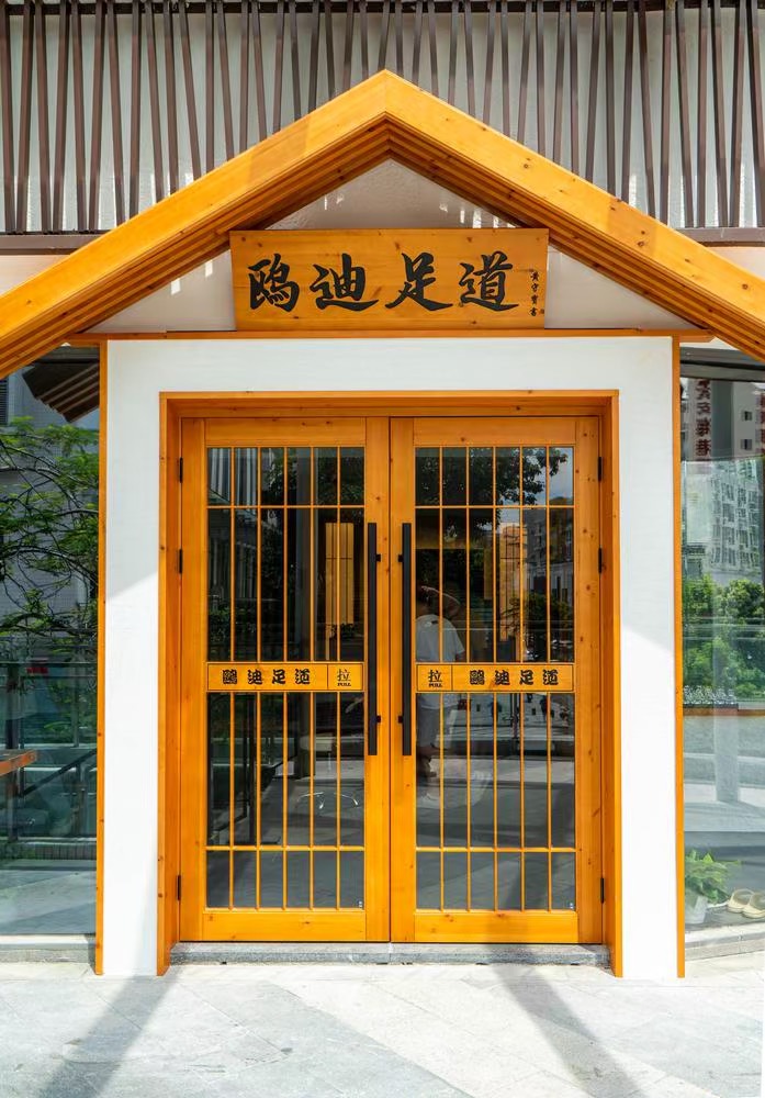 鶴祥宮·影院足道·SPA（南山永新匯店）