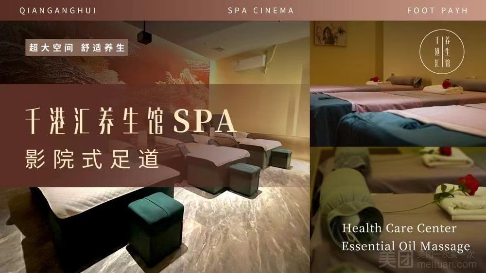 千港匯養生·影院足道·SPA（皇崗口岸）