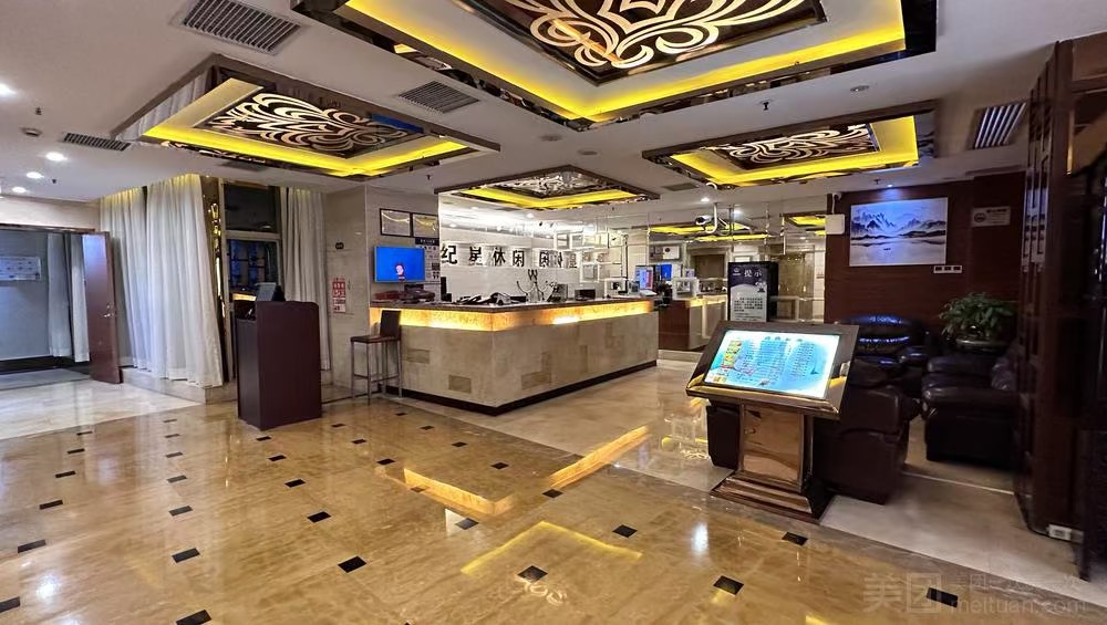 世紀星休閒會所