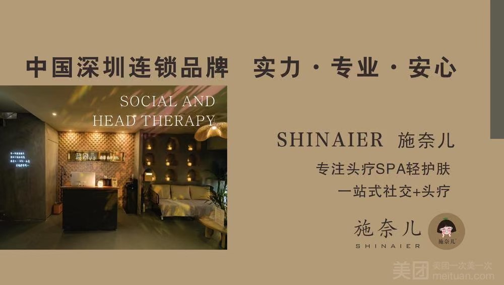 施奈兒·按摩SPA·頭療（雪象店）