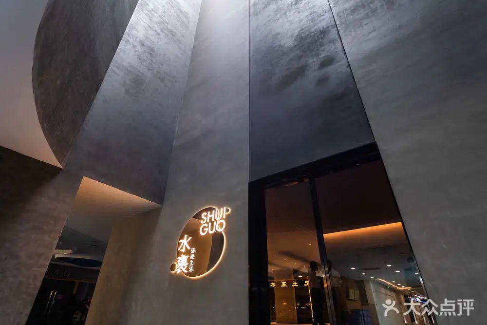 水裹·湯泉生活(福田口岸店)