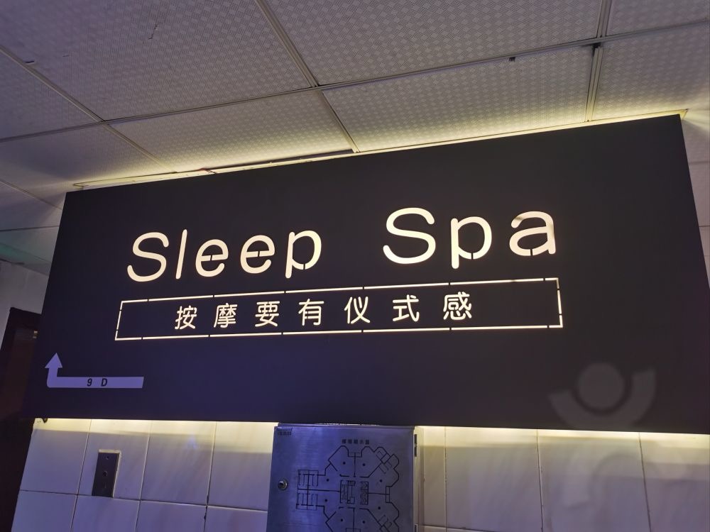 Sleep·Spa·泰式洗頭（崗廈店）