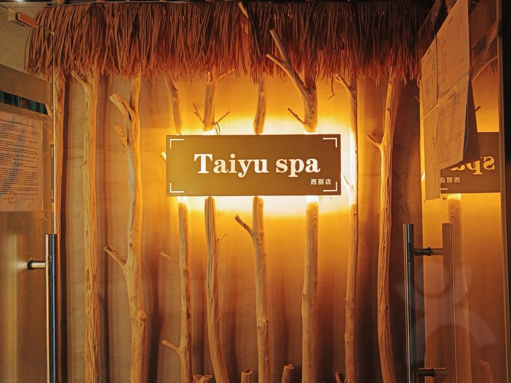 Taiyu泰式按摩精油