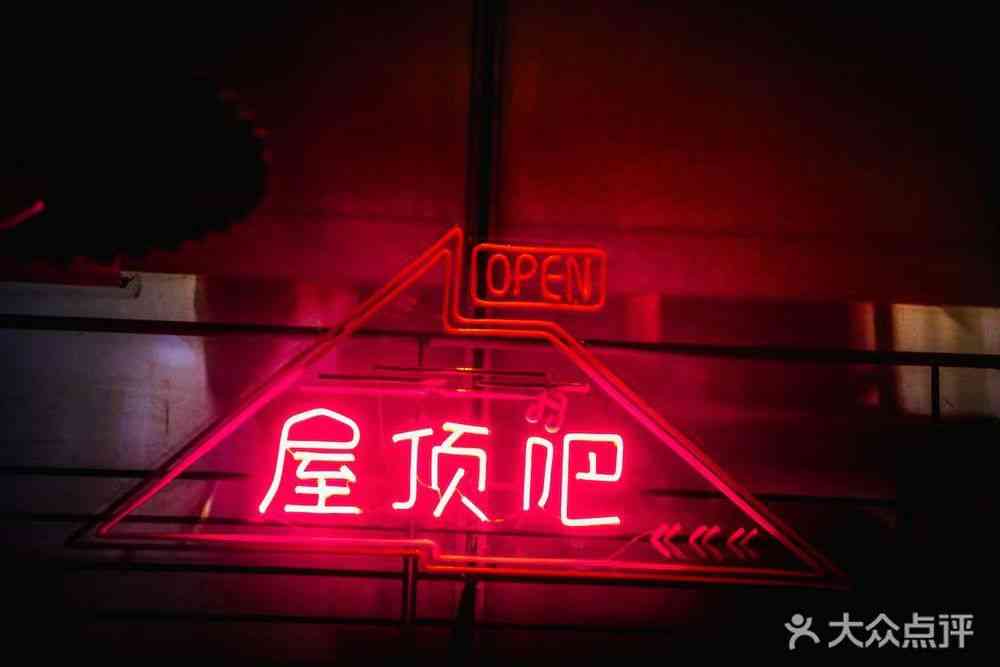 屋頂吃喝（國貿店）