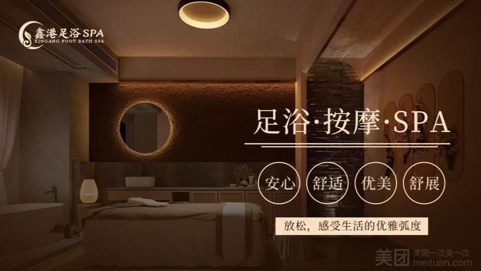 鑫港足道·按摩·SPA（南山店）