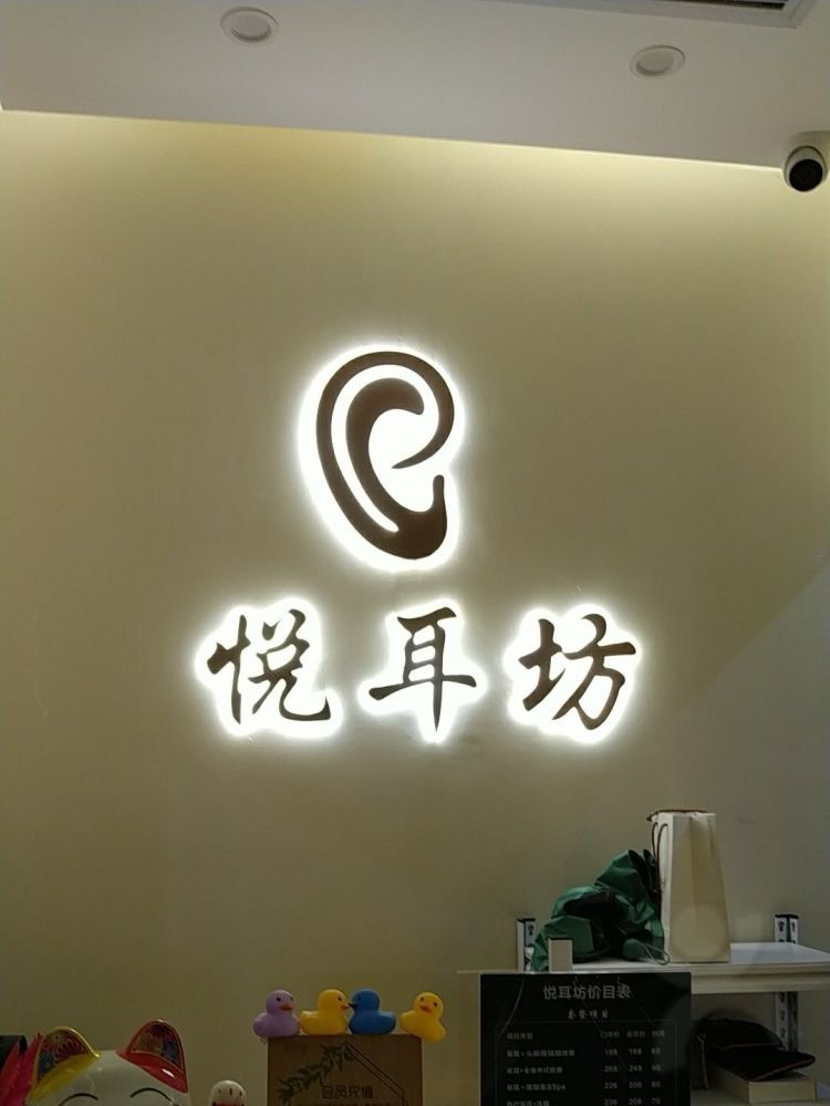 悅耳坊·頭療·足浴·SPA（國貿店）