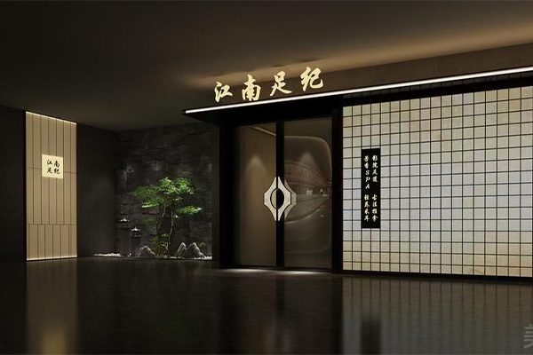 江南足紀·影院足道·輕奢SPA（福田店）