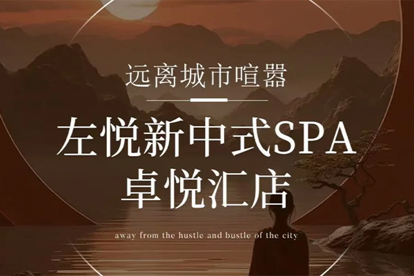 左悦Spa | 精油 · 艾灸 · 泡腳 · 按摩