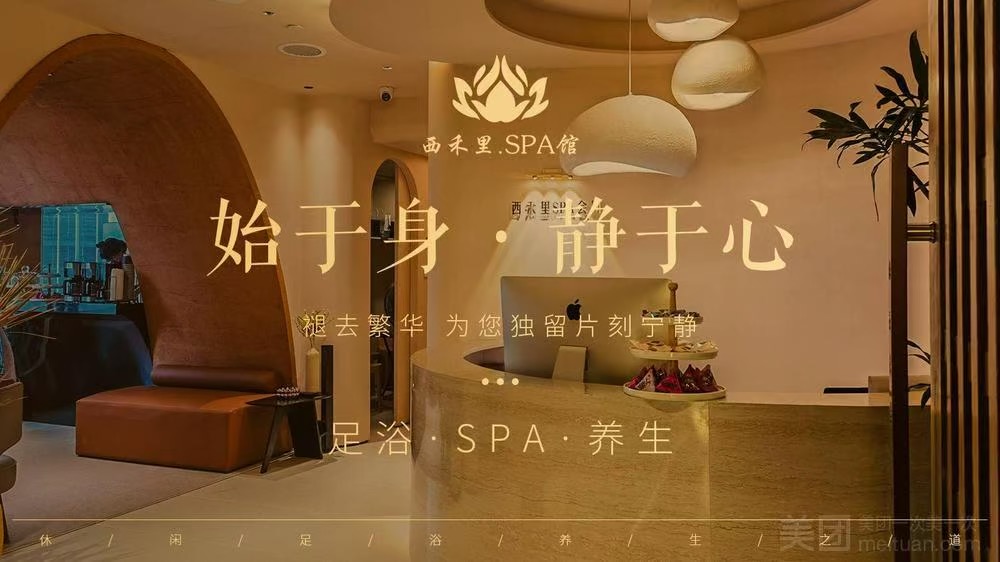 亦境·SPA·影院足道（南山旗艦店）