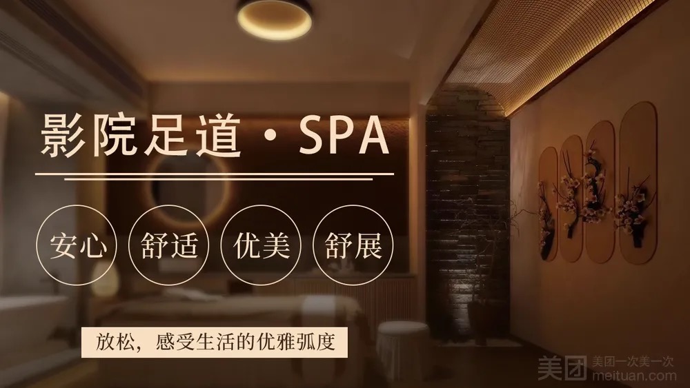 西禾裏·影院足道·SPA（翻身店）