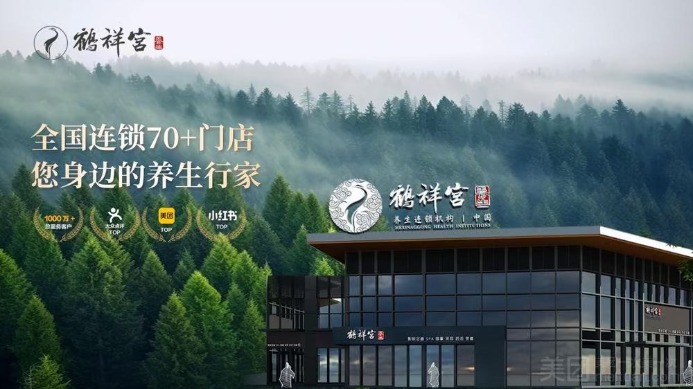 鶴祥宮·影院足道·SPA（寶安華強廣場店）