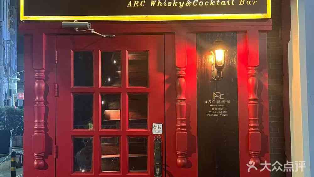 ARC藝術館 whisky&cocktali