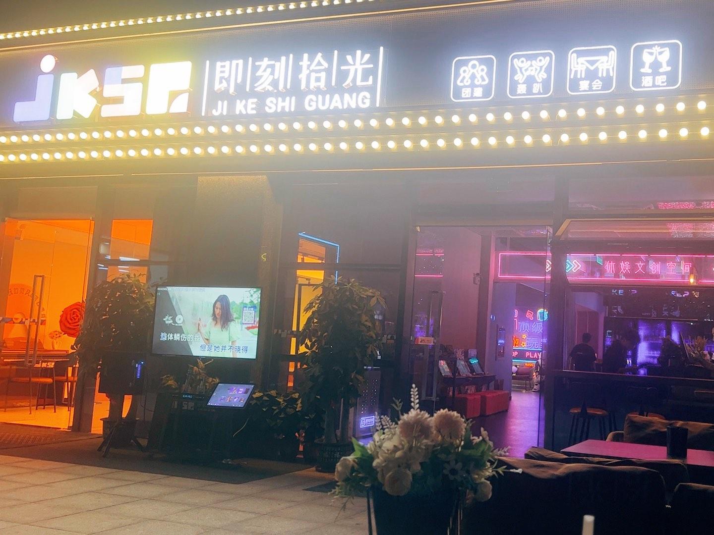 JKSG酒吧（南山店）