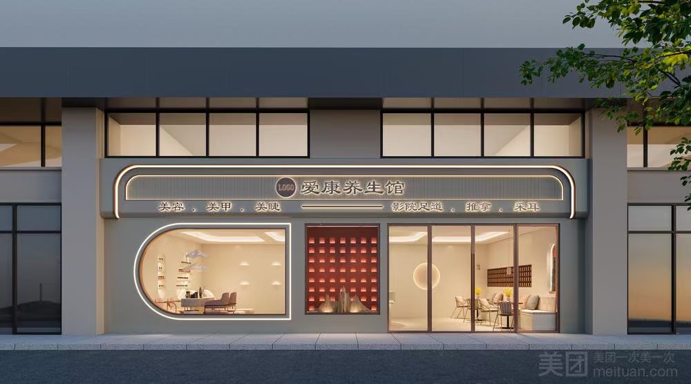 愛康養生館·影視沐足（華強北店）