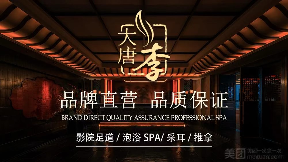 大唐李·酒店式影院足浴（沙井會展中心）