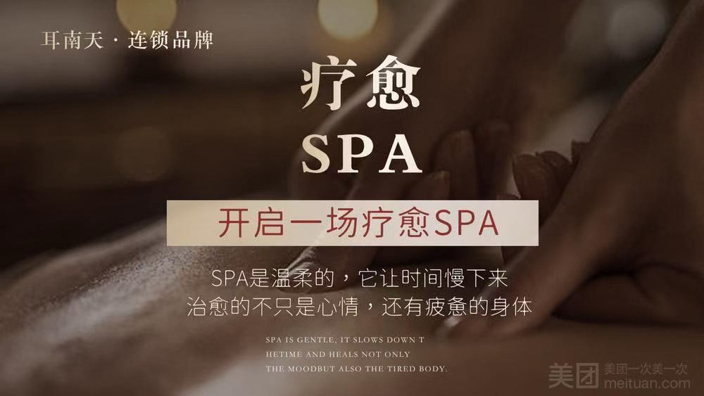 耳南天·按摩·SPA·頭療（大芬地鐵店）