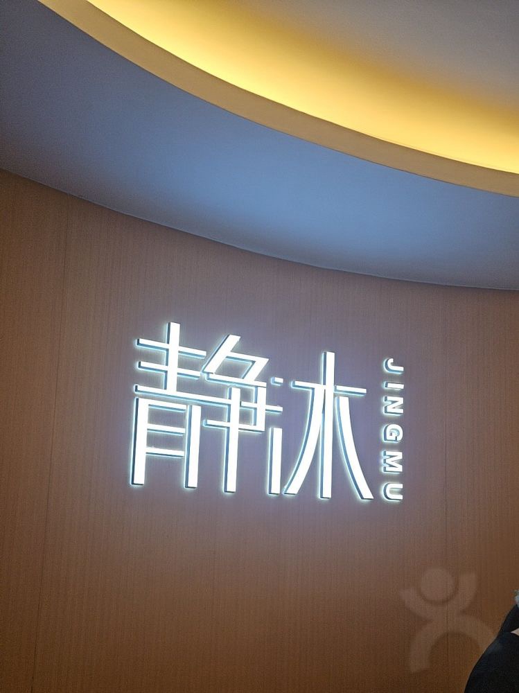 上足·影院足道·SPA（國貿店）