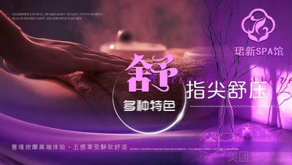 珺新·精油SPA·養生按摩中心（萬象天地店）