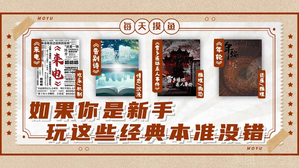 摸魚·沉浸式劇本社(上梅林店)