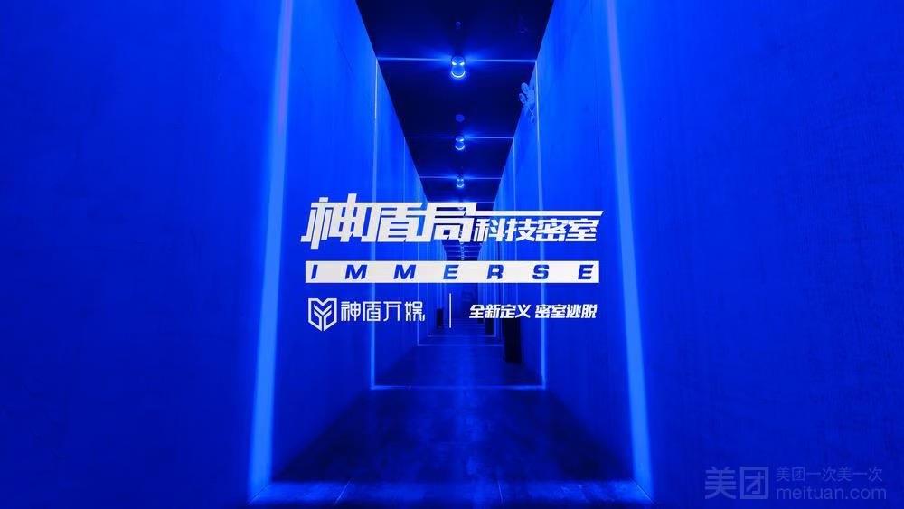 X先生沉浸遊戲（MRX福田世紀匯店）