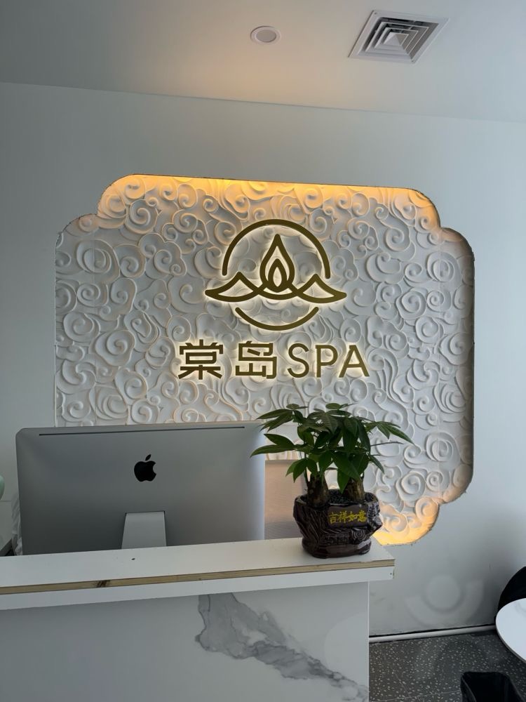 友頤養生館（華僑城店）