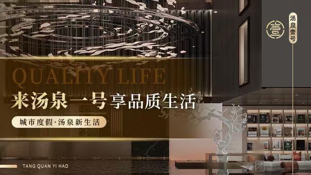 湯泉一號美食·水療(觀瀾湖店)