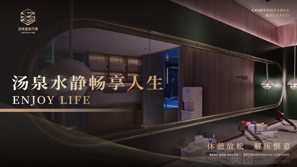 湯悅溫泉汗蒸 HEAT JOY SPA